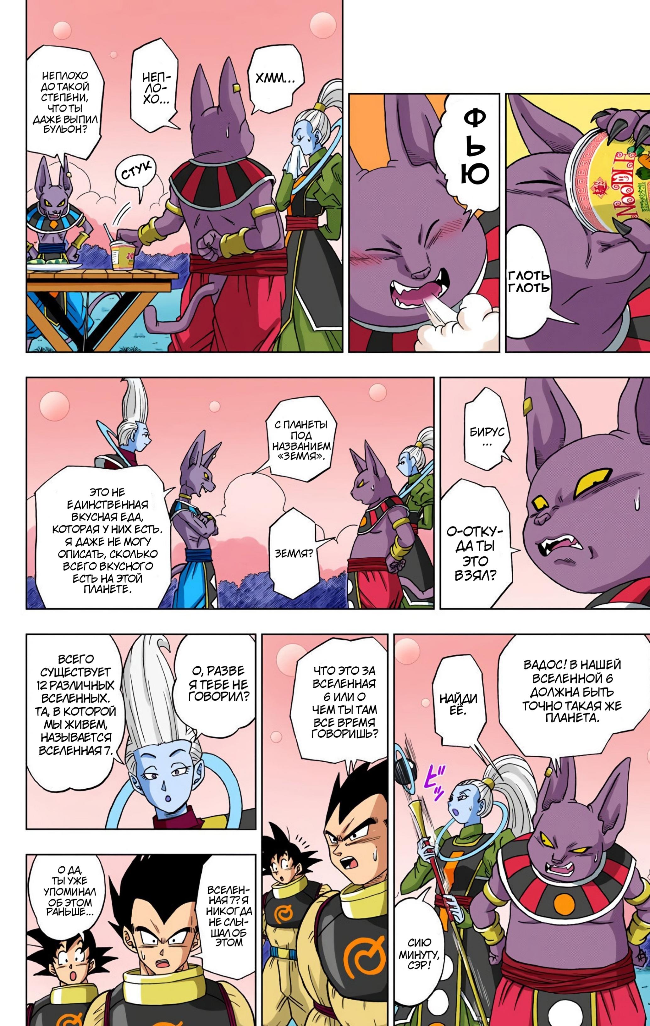 Read Dragon Ball Super  Digital Colored Comics RU Manga Online