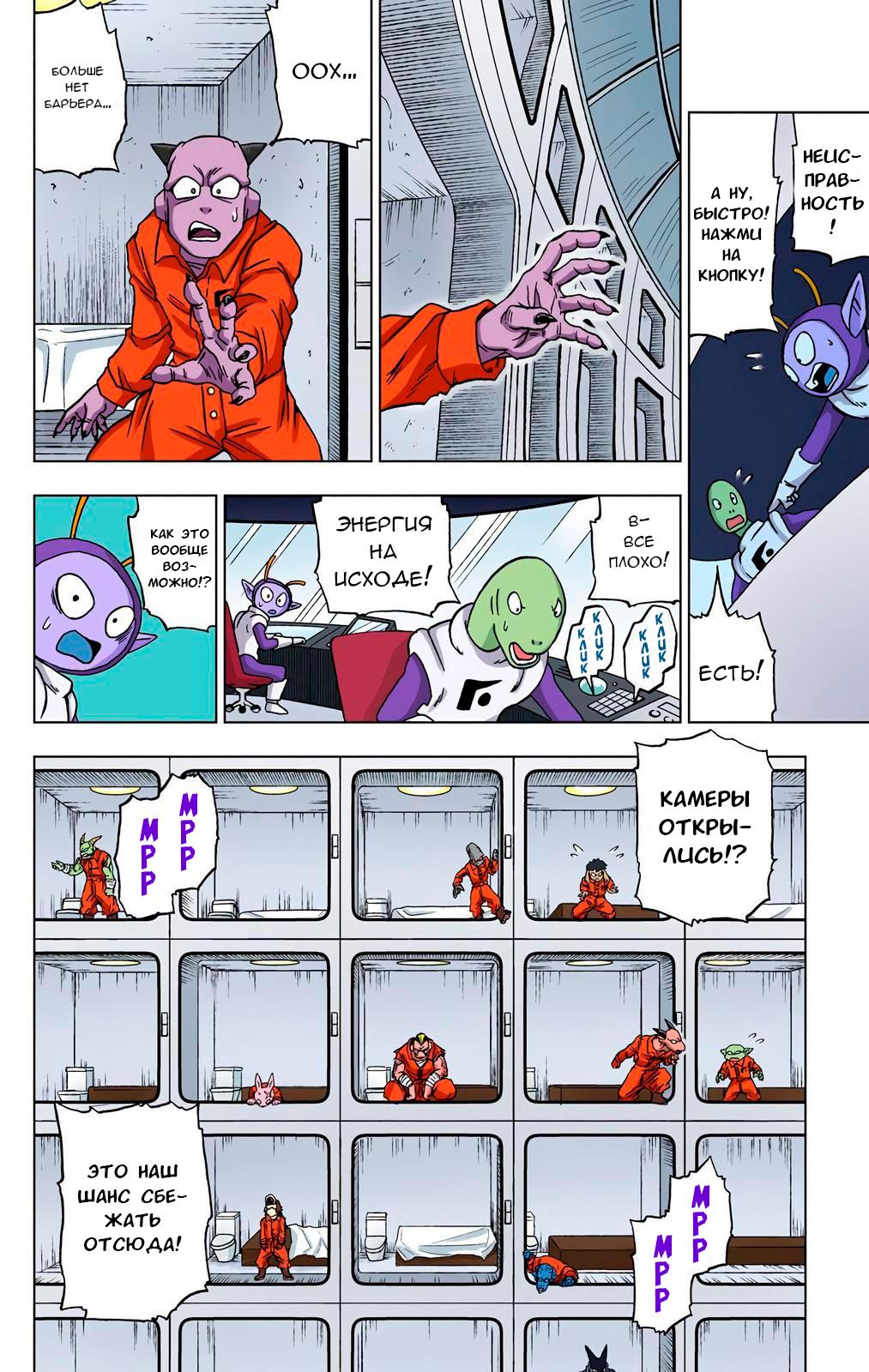 Read Dragon Ball Super  Digital Colored Comics RU Manga Online