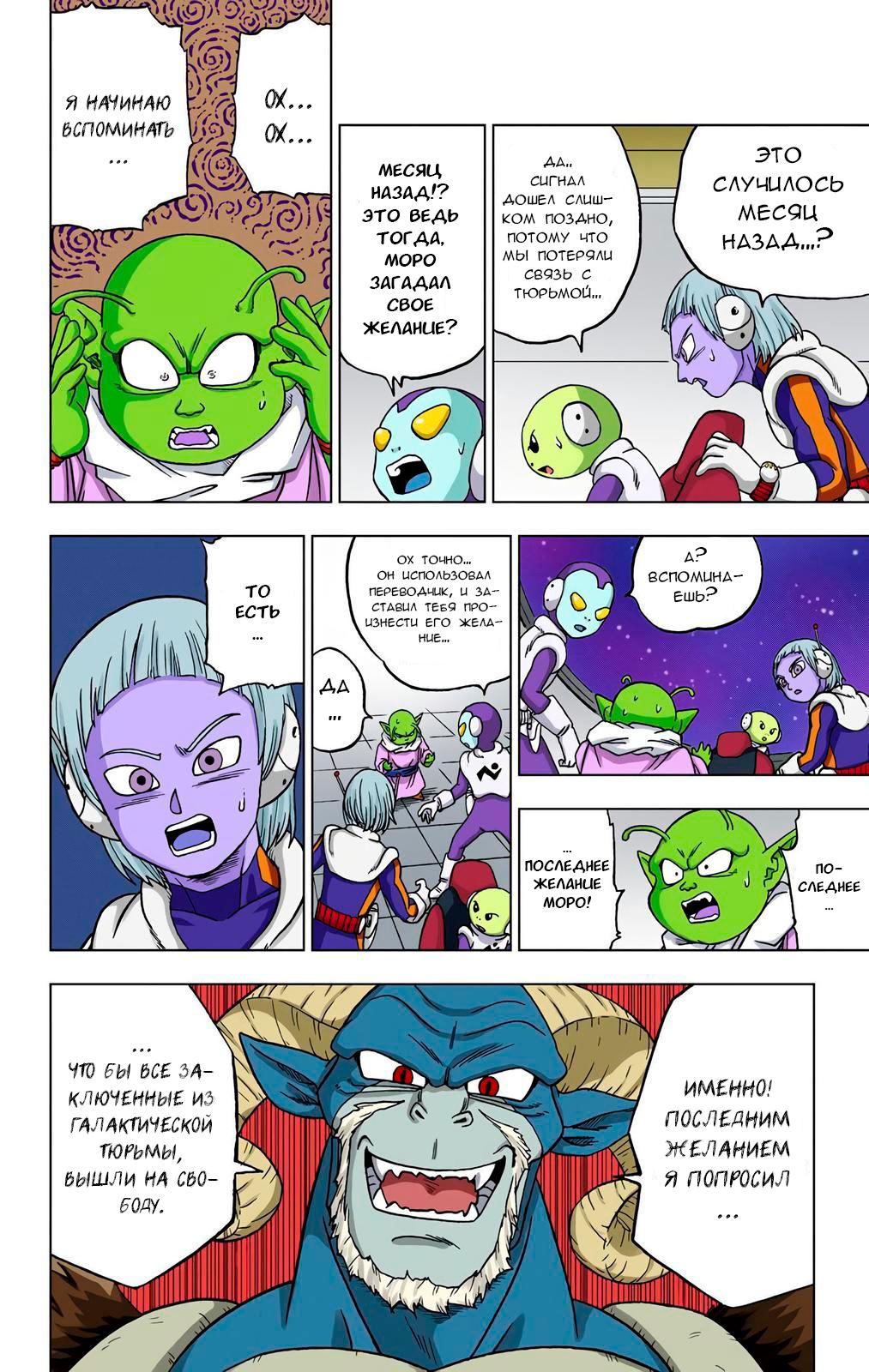 Read Dragon Ball Super  Digital Colored Comics RU Manga Online