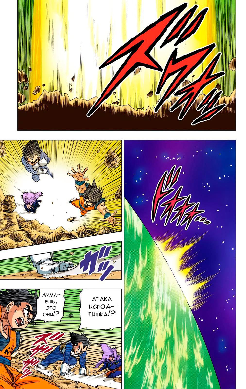 Read Dragon Ball Super  Digital Colored Comics RU Manga Online