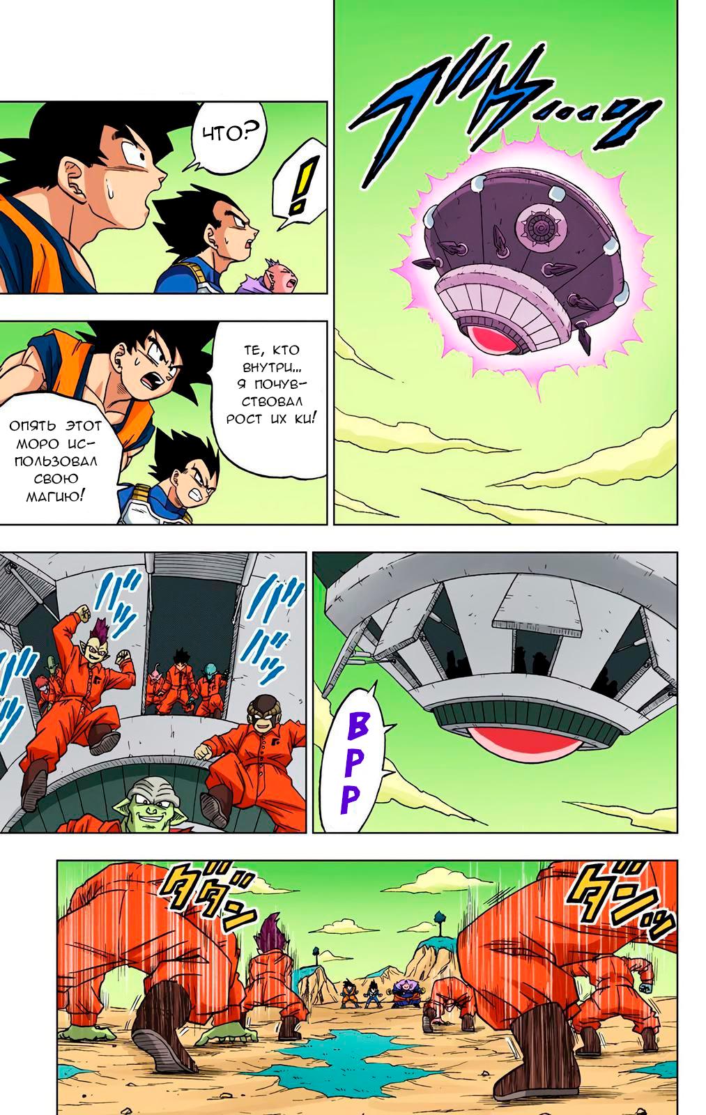 Read Dragon Ball Super  Digital Colored Comics RU Manga Online