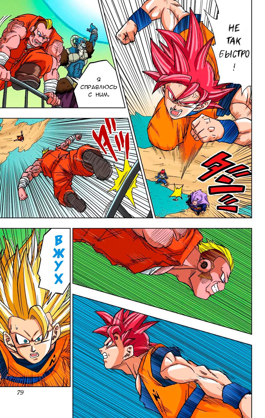 Read Dragon Ball Super  Digital Colored Comics RU Manga Online