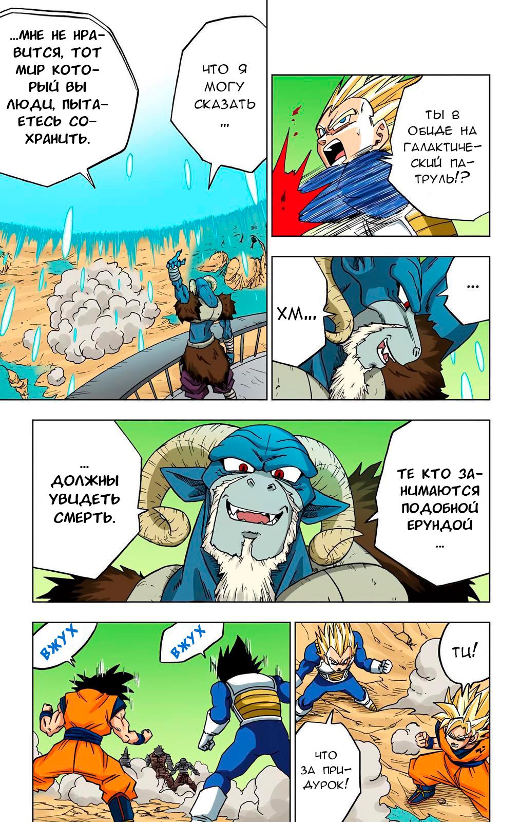 Read Dragon Ball Super  Digital Colored Comics RU Manga Online