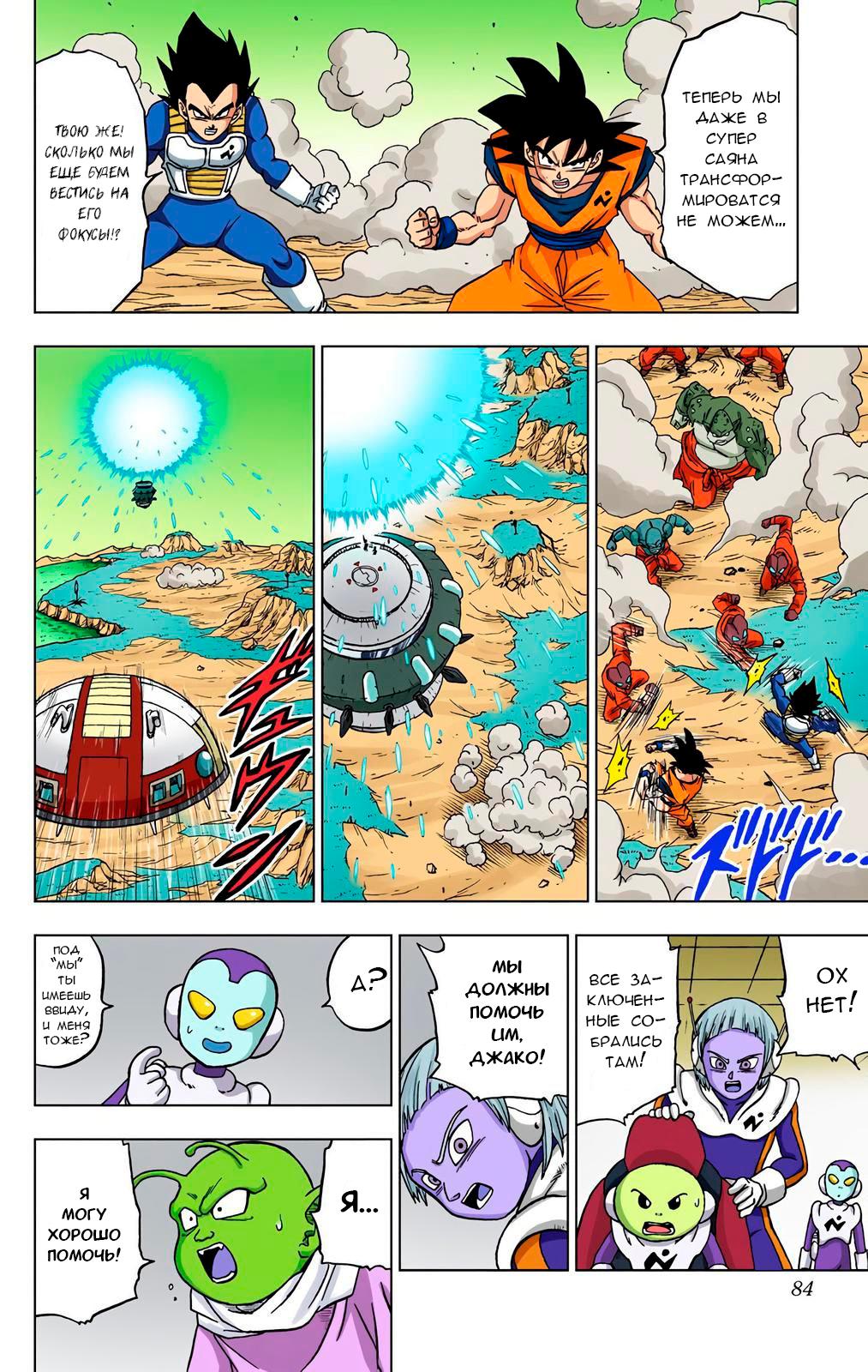Read Dragon Ball Super  Digital Colored Comics RU Manga Online