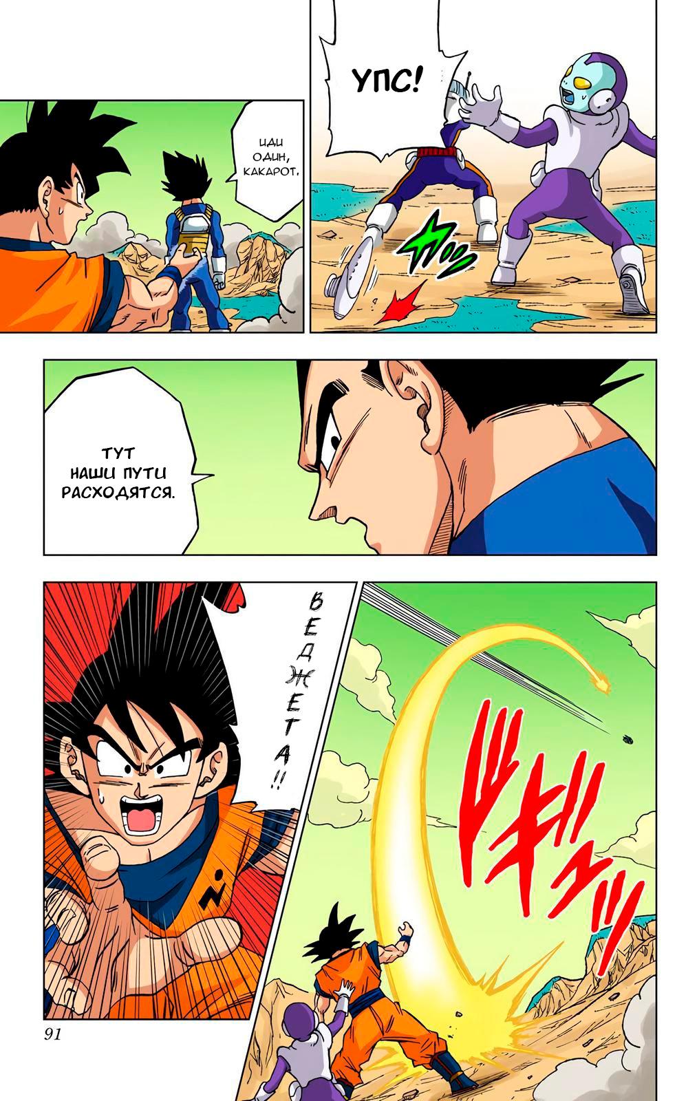 Read Dragon Ball Super  Digital Colored Comics RU Manga Online