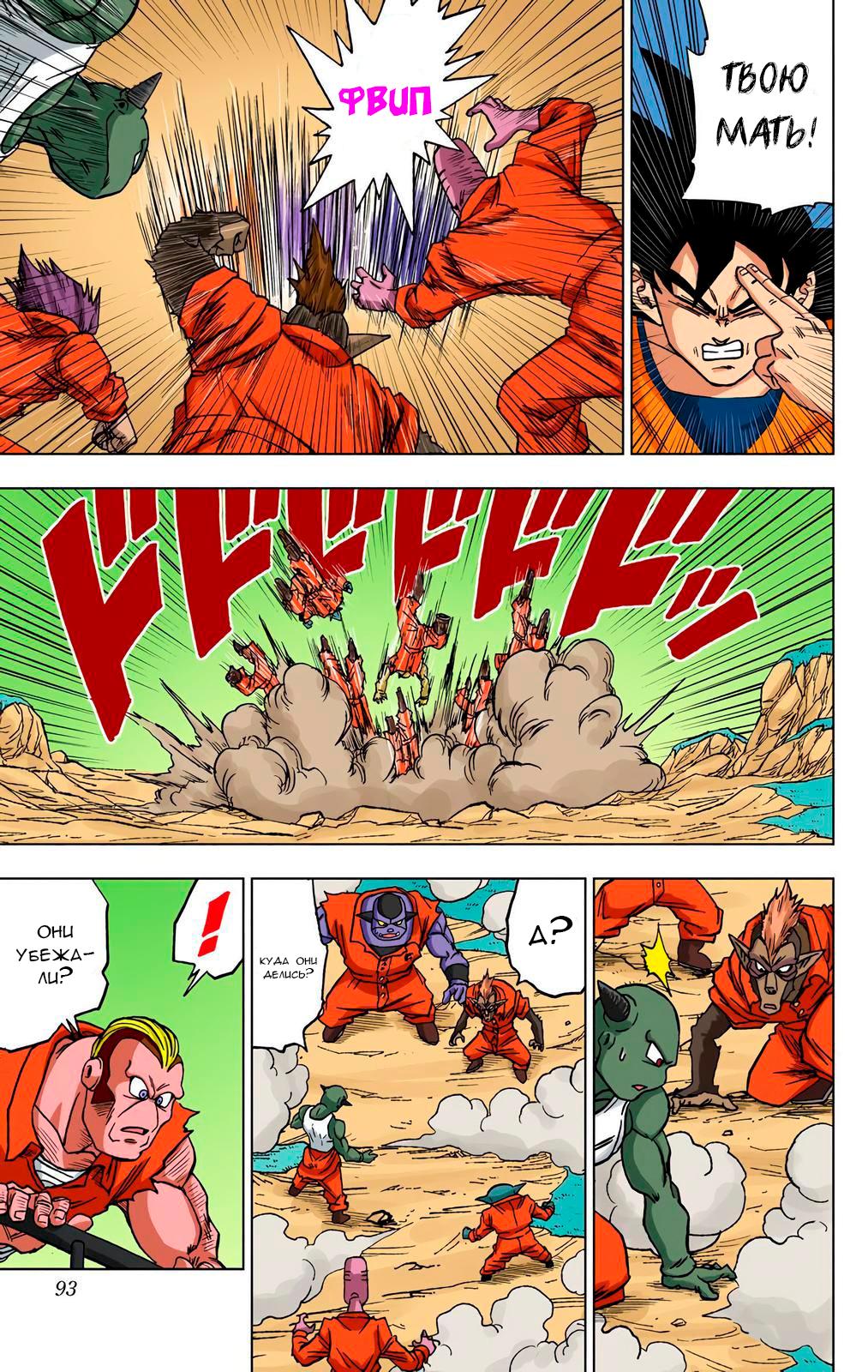 Read Dragon Ball Super  Digital Colored Comics RU Manga Online