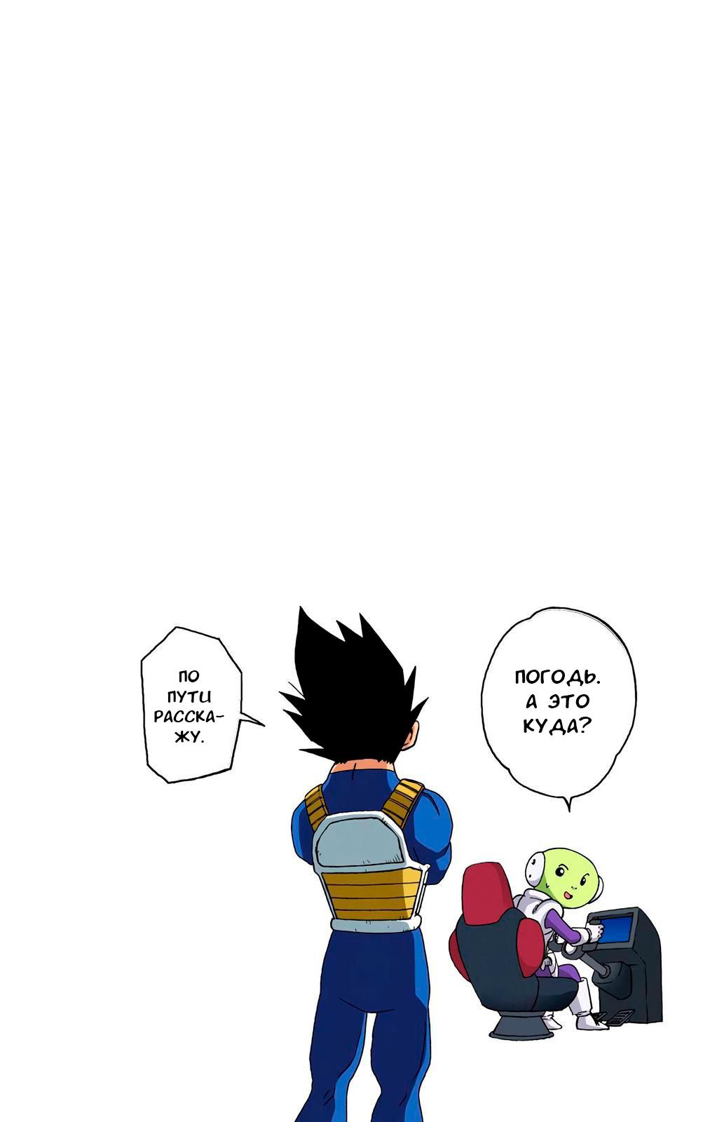 Read Dragon Ball Super  Digital Colored Comics RU Manga Online