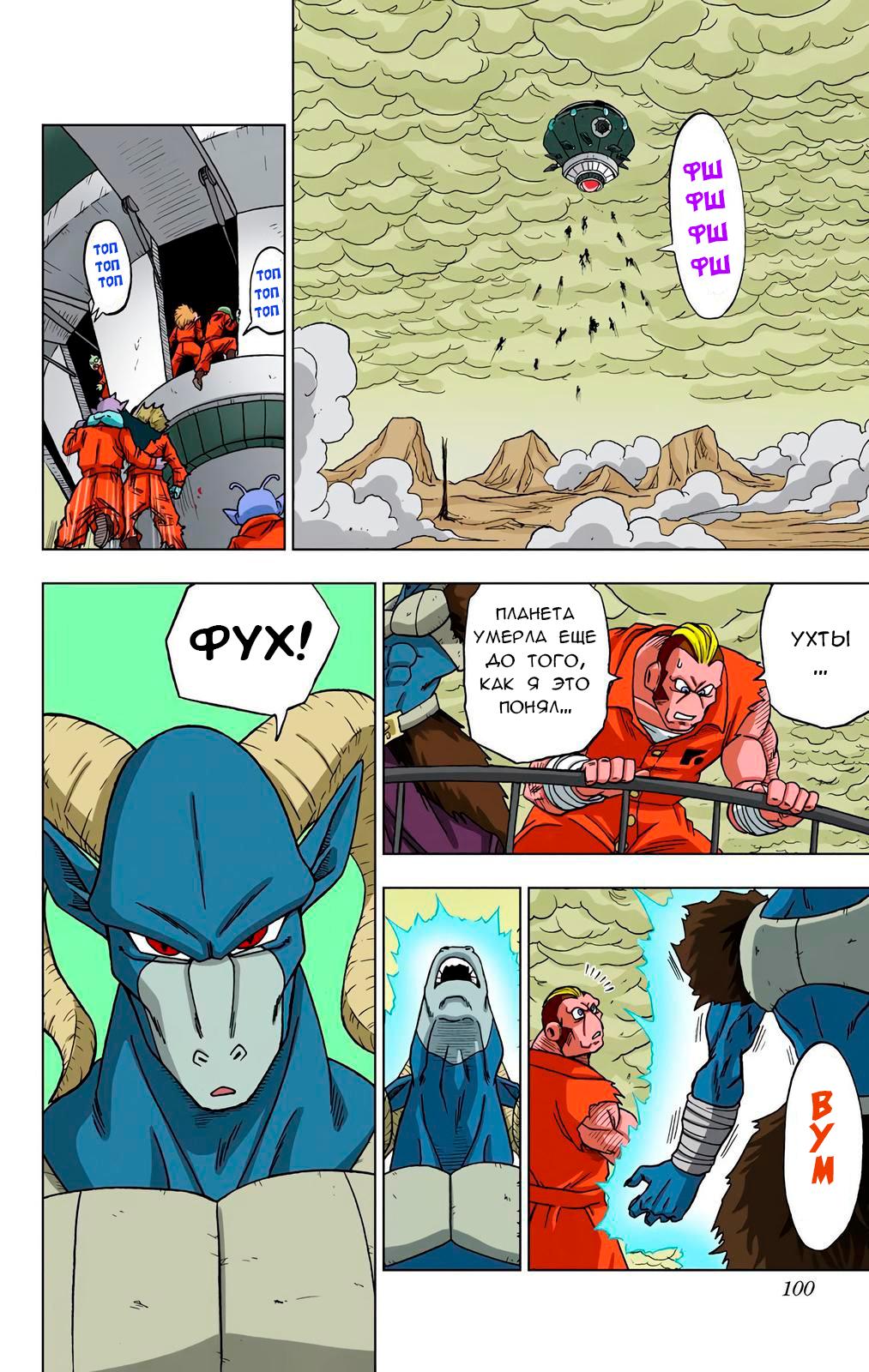Read Dragon Ball Super  Digital Colored Comics RU Manga Online