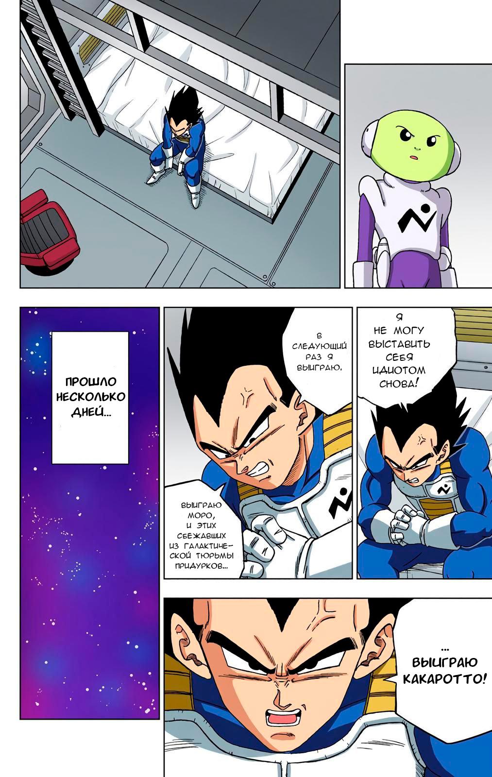 Read Dragon Ball Super  Digital Colored Comics RU Manga Online