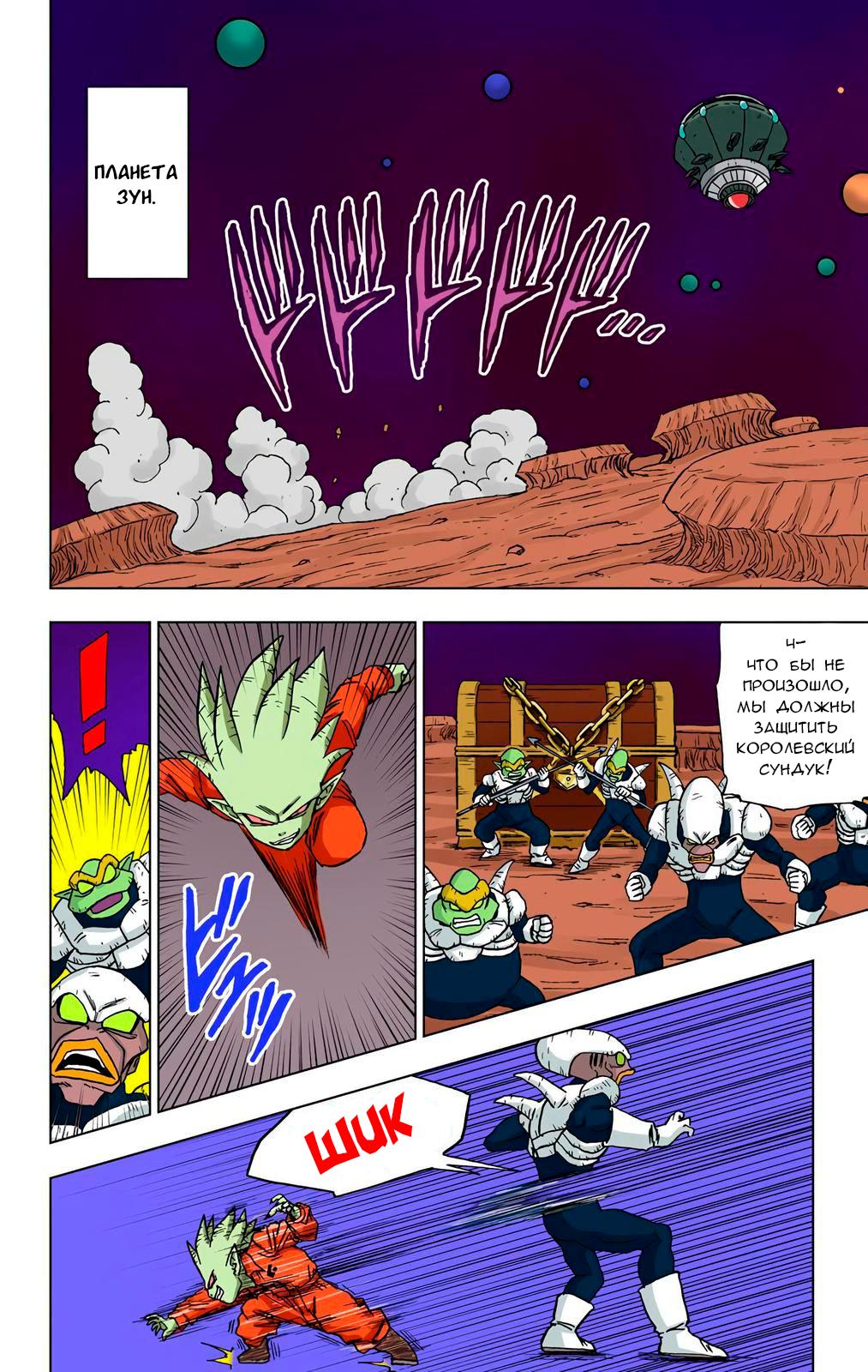 Read Dragon Ball Super  Digital Colored Comics RU Manga Online