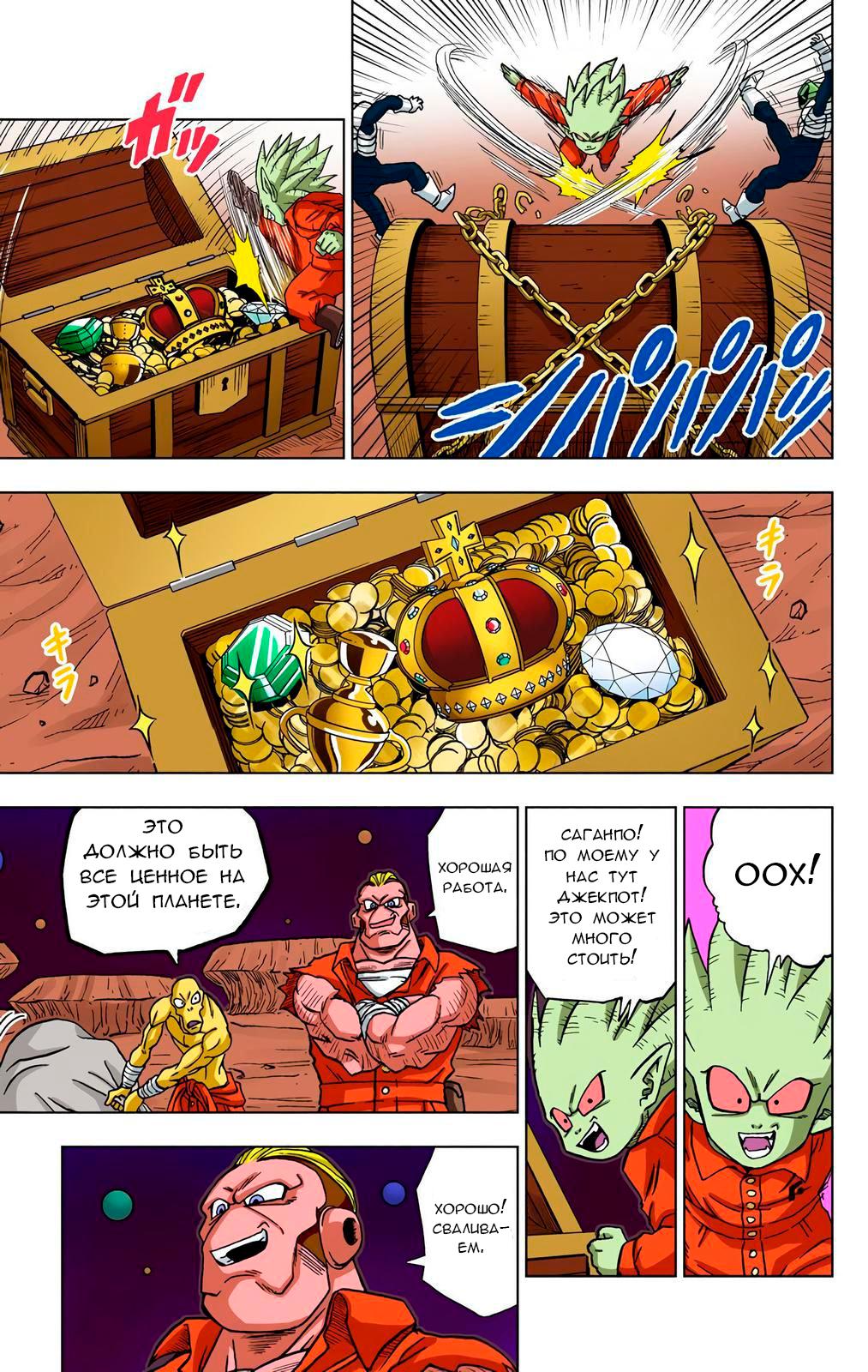 Read Dragon Ball Super  Digital Colored Comics RU Manga Online
