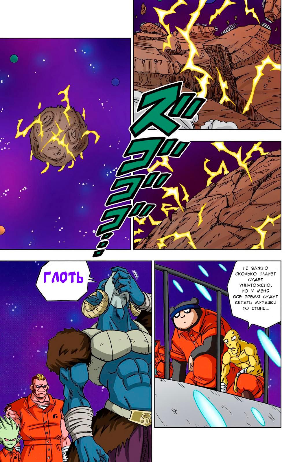 Read Dragon Ball Super  Digital Colored Comics RU Manga Online