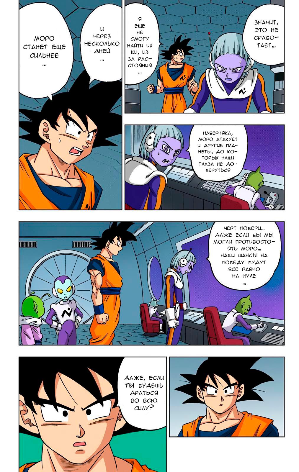 Read Dragon Ball Super  Digital Colored Comics RU Manga Online