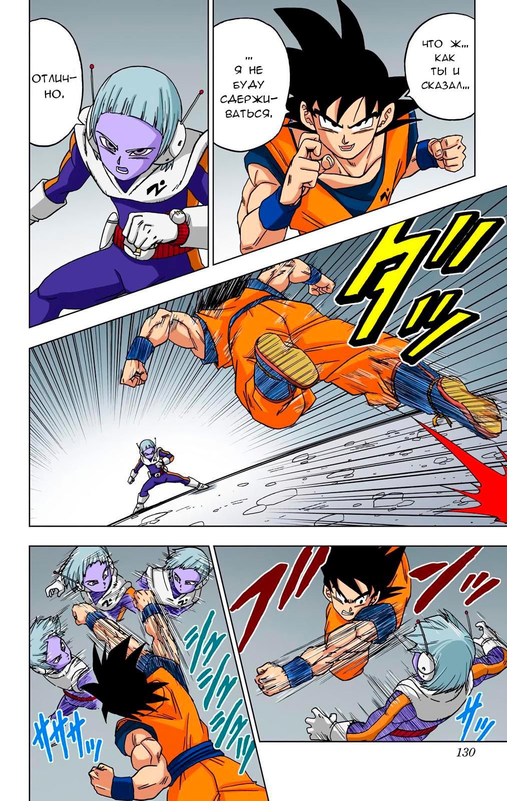 Read Dragon Ball Super  Digital Colored Comics RU Manga Online