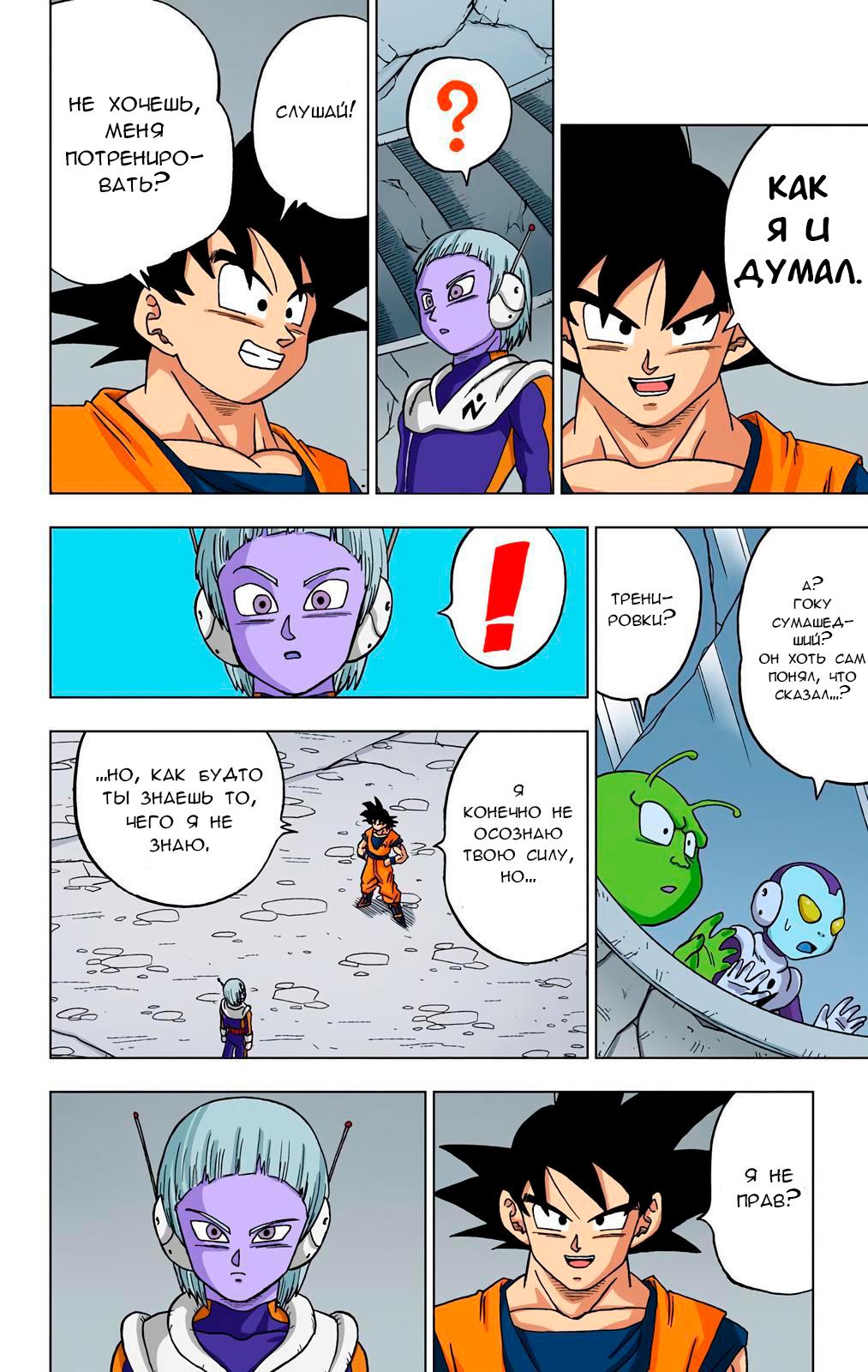 Read Dragon Ball Super  Digital Colored Comics RU Manga Online