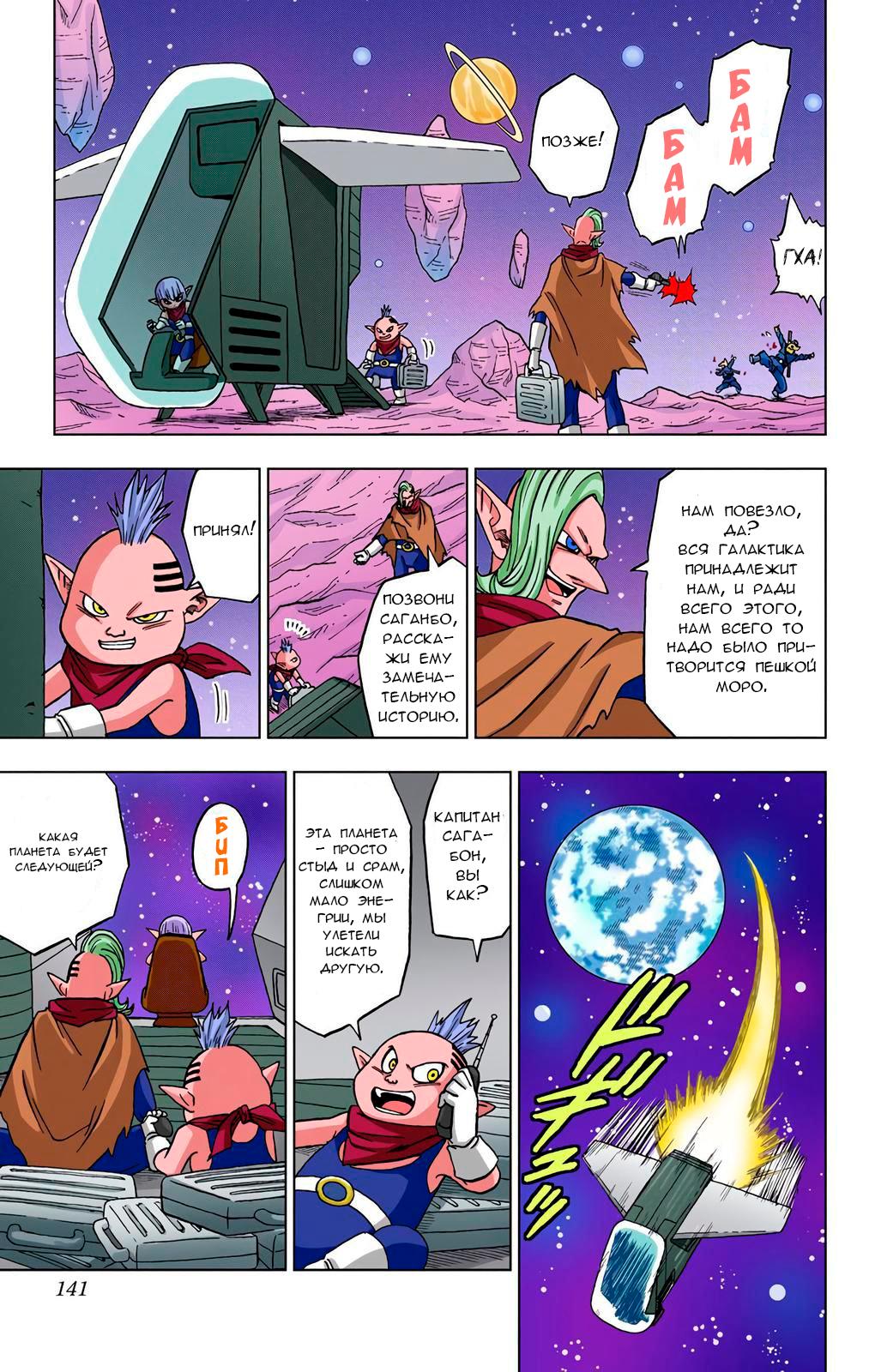 Read Dragon Ball Super  Digital Colored Comics RU Manga Online