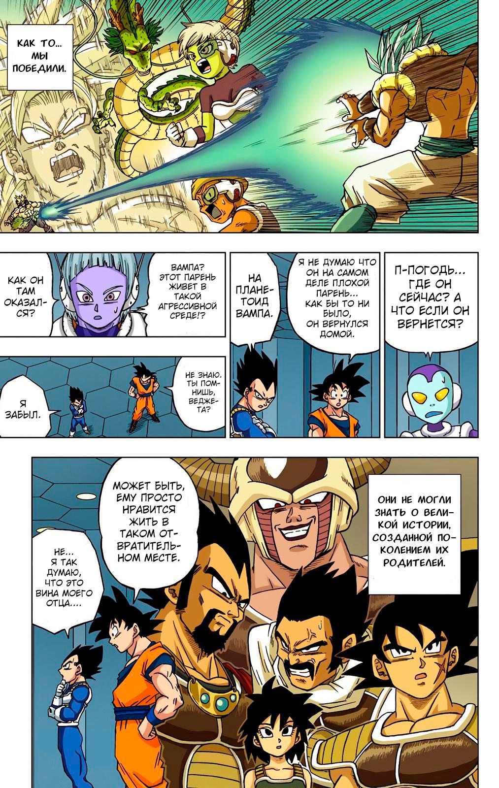 Read Dragon Ball Super  Digital Colored Comics RU Manga Online