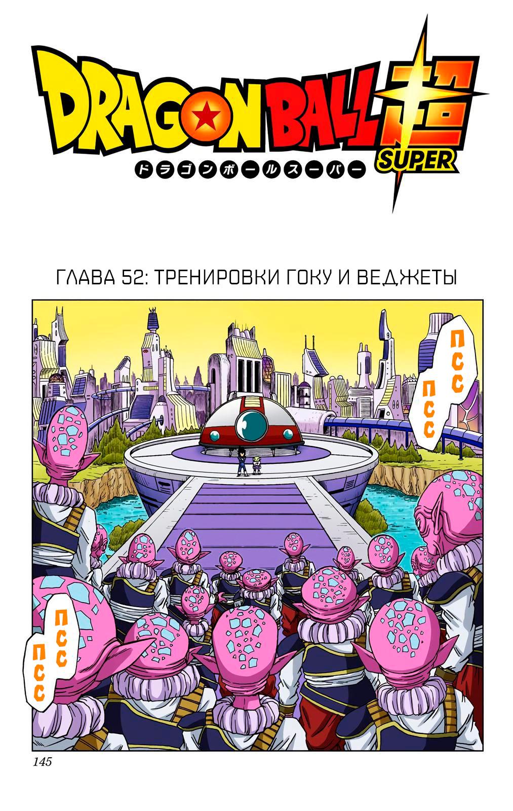 Read Dragon Ball Super  Digital Colored Comics RU Manga Online