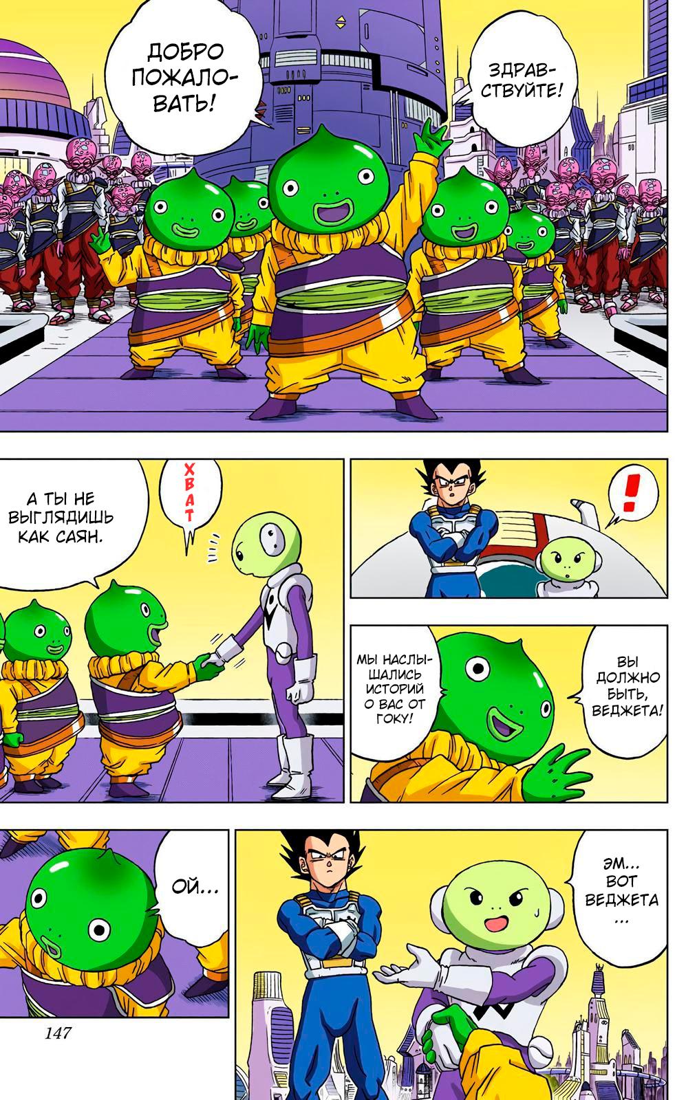 Read Dragon Ball Super  Digital Colored Comics RU Manga Online
