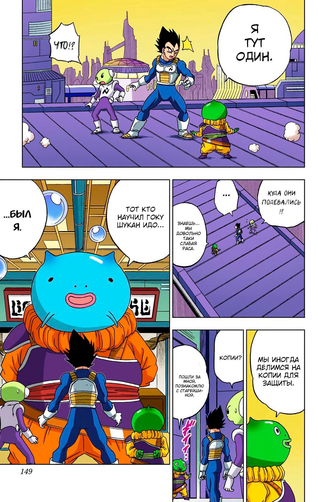 Read Dragon Ball Super  Digital Colored Comics RU Manga Online