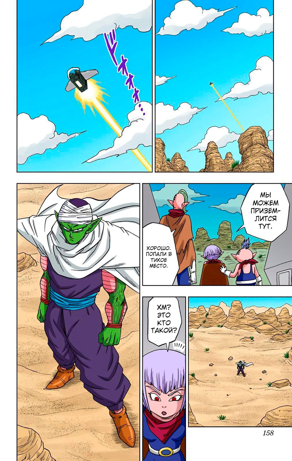 Read Dragon Ball Super  Digital Colored Comics RU Manga Online
