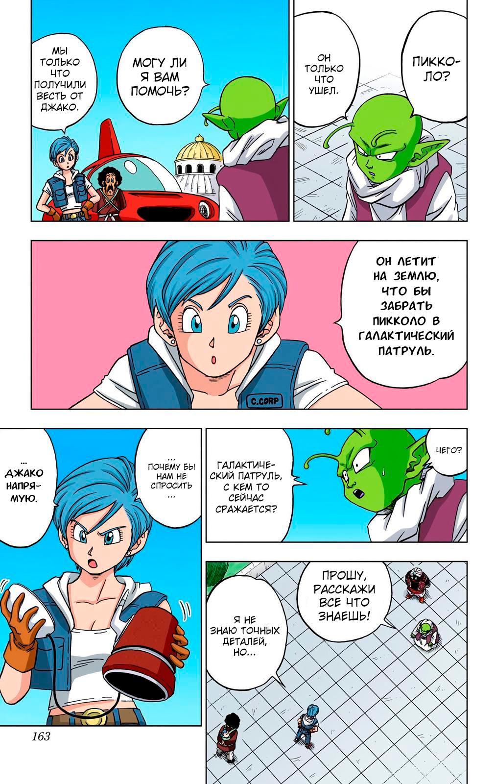Read Dragon Ball Super  Digital Colored Comics RU Manga Online