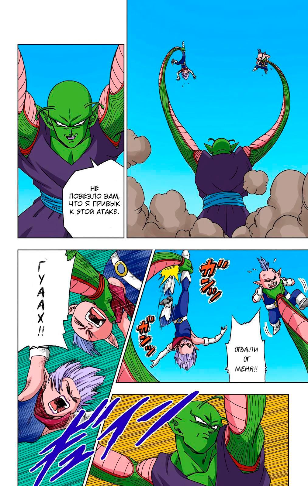 Read Dragon Ball Super  Digital Colored Comics RU Manga Online