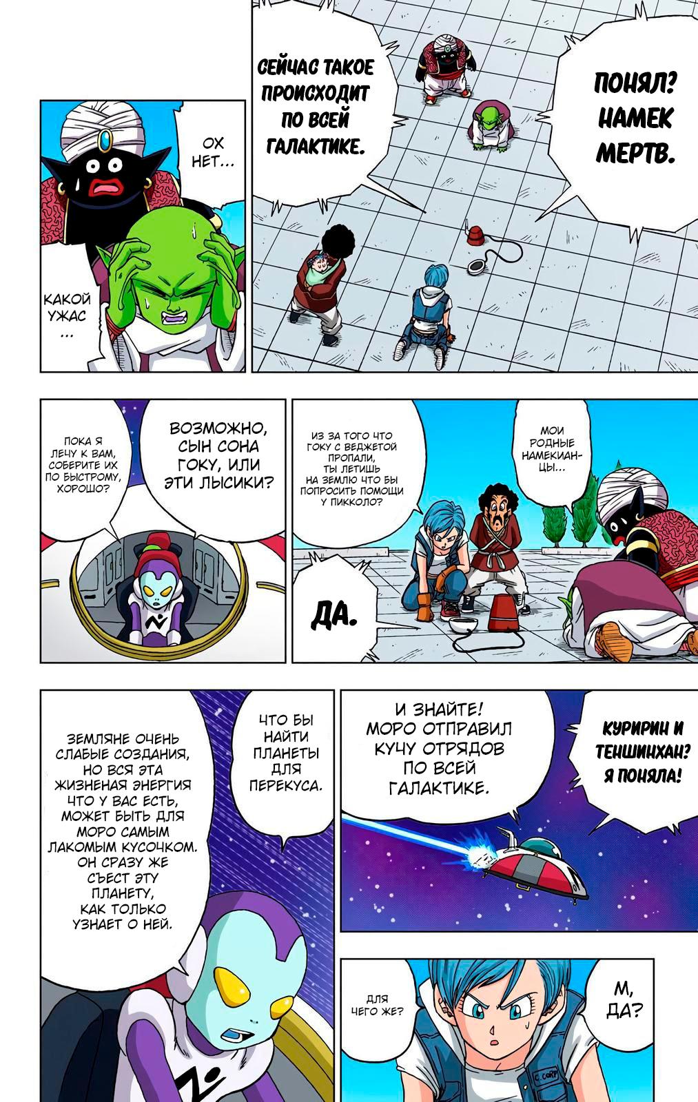 Read Dragon Ball Super  Digital Colored Comics RU Manga Online