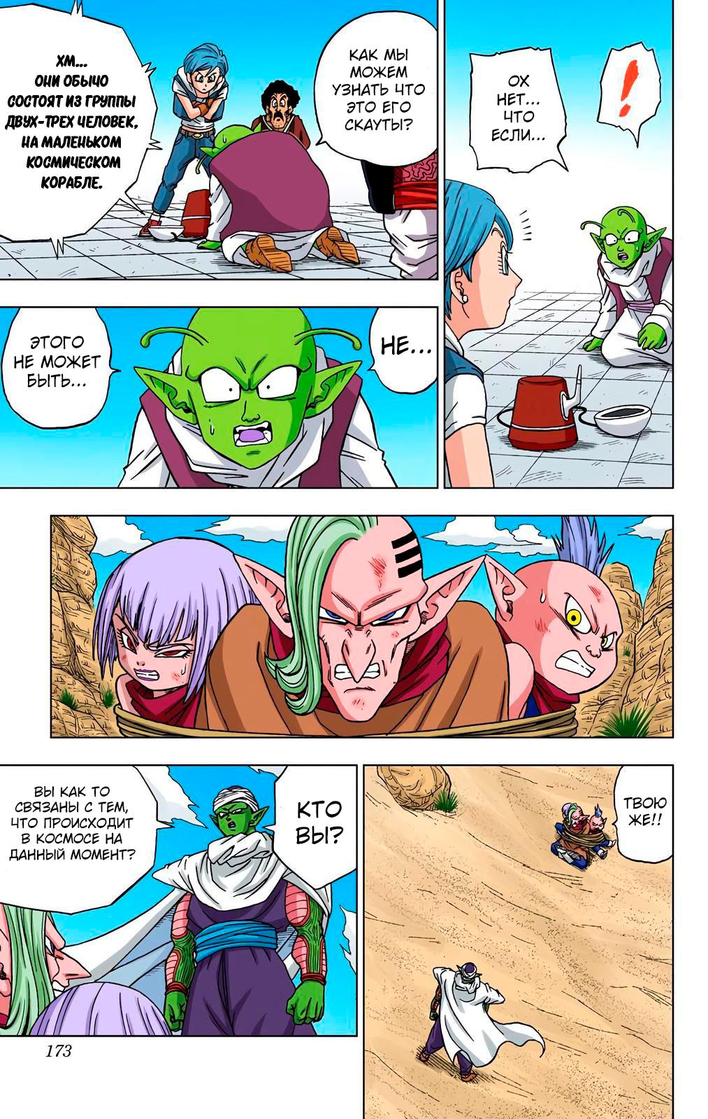 Read Dragon Ball Super  Digital Colored Comics RU Manga Online