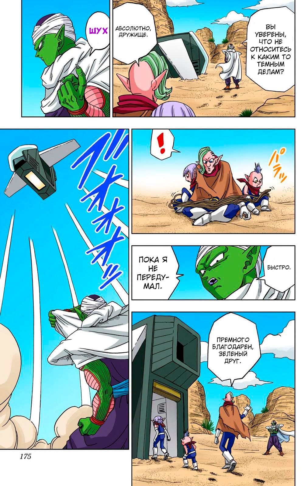 Read Dragon Ball Super  Digital Colored Comics RU Manga Online