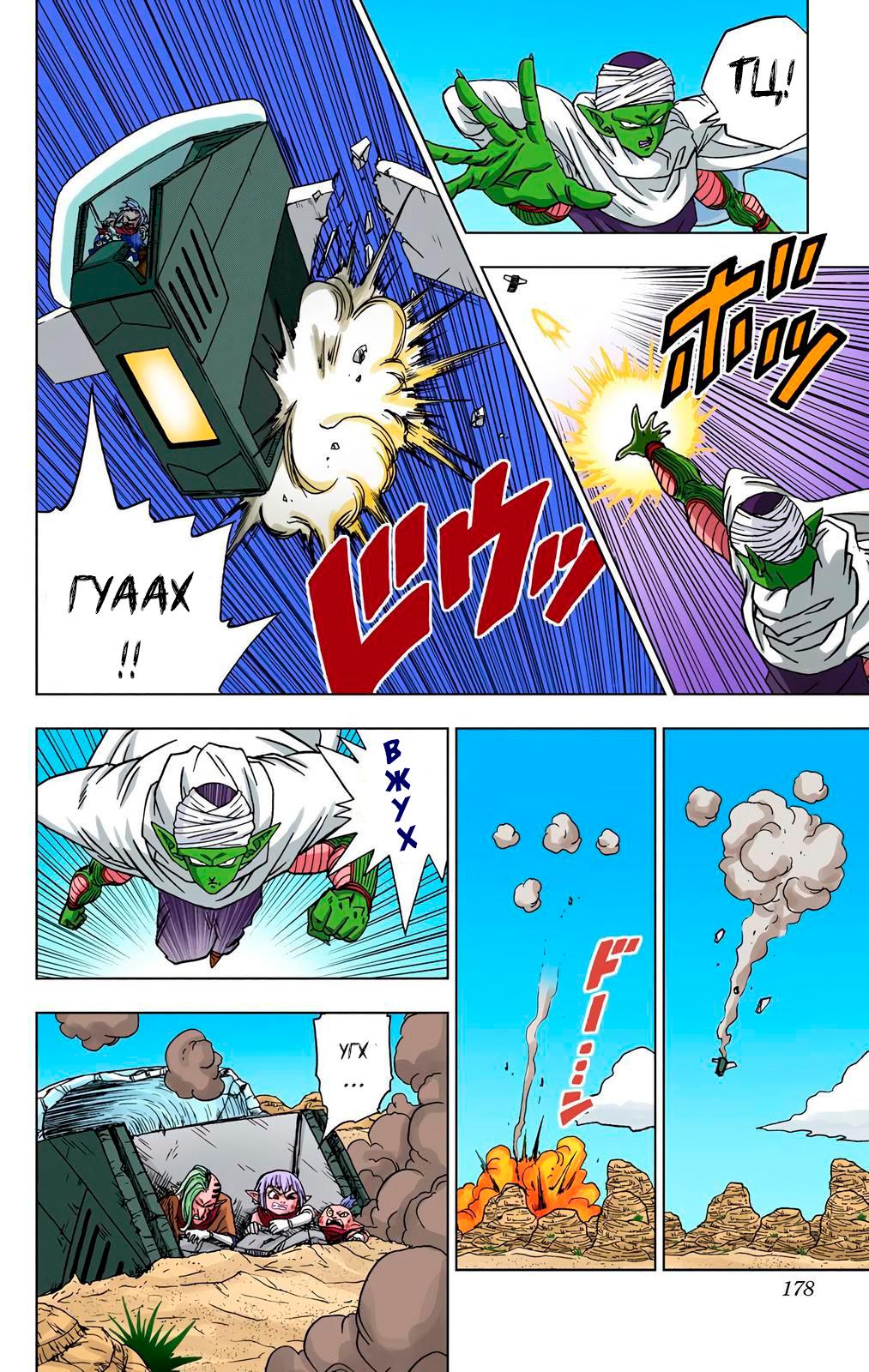 Read Dragon Ball Super  Digital Colored Comics RU Manga Online