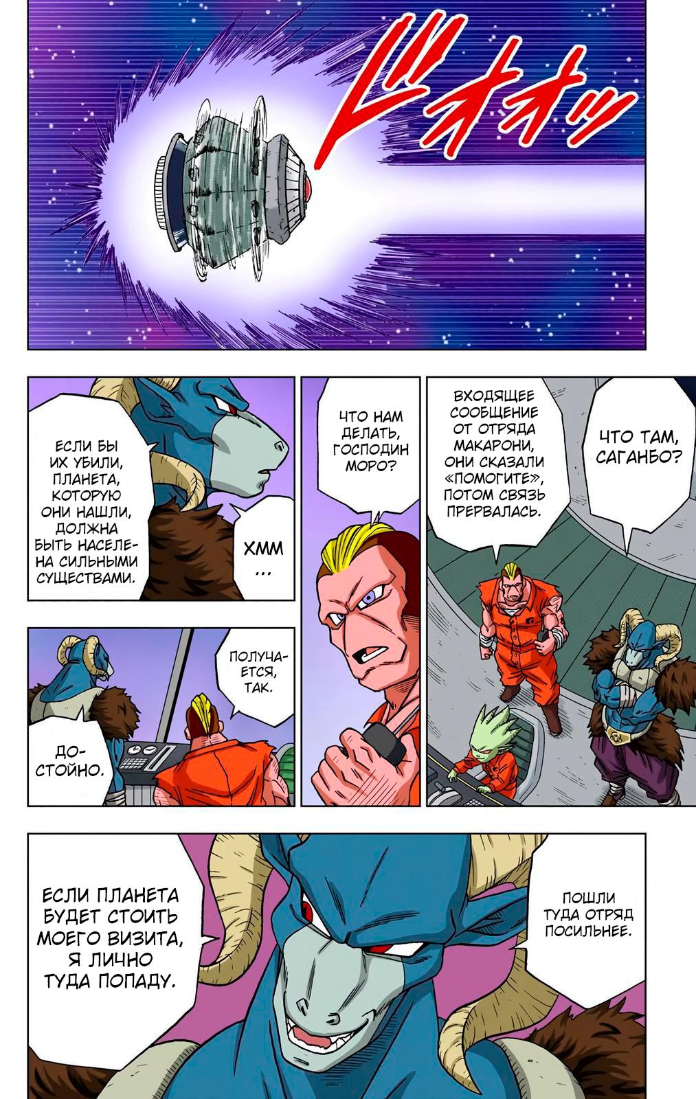 Read Dragon Ball Super  Digital Colored Comics RU Manga Online
