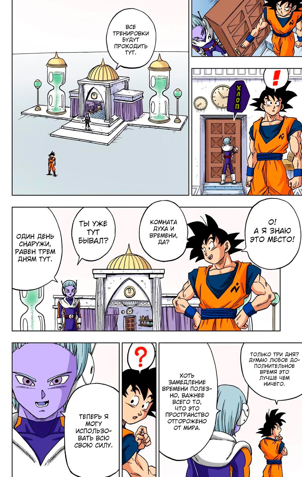 Read Dragon Ball Super  Digital Colored Comics RU Manga Online