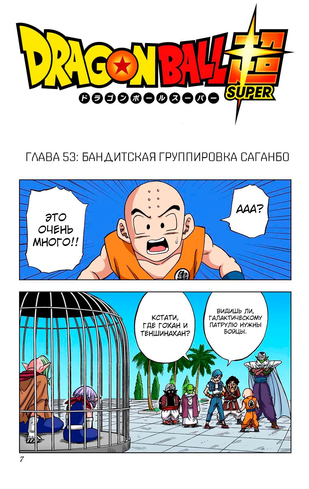 Read Dragon Ball Super  Digital Colored Comics RU Manga Online