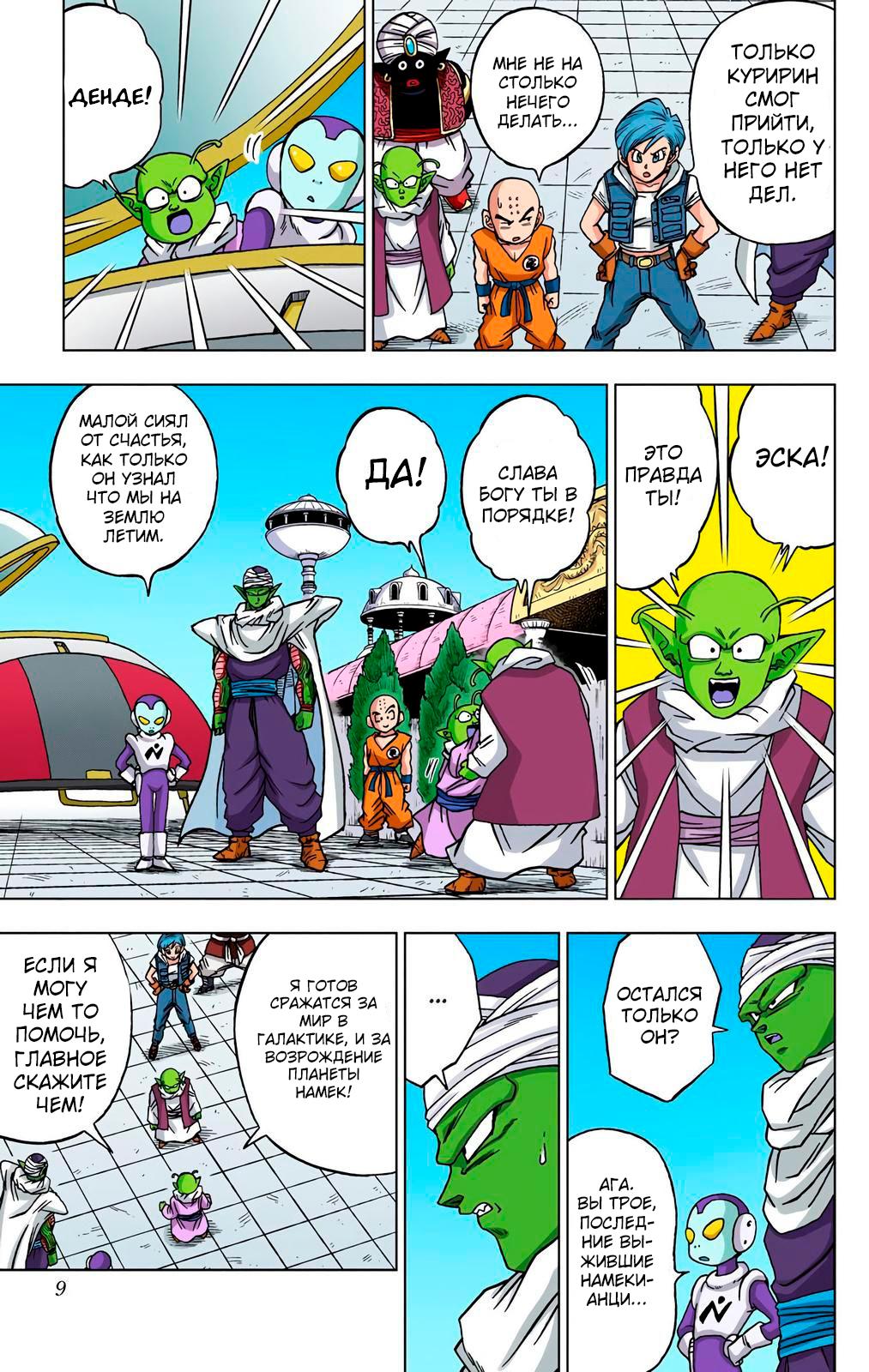 Read Dragon Ball Super  Digital Colored Comics RU Manga Online