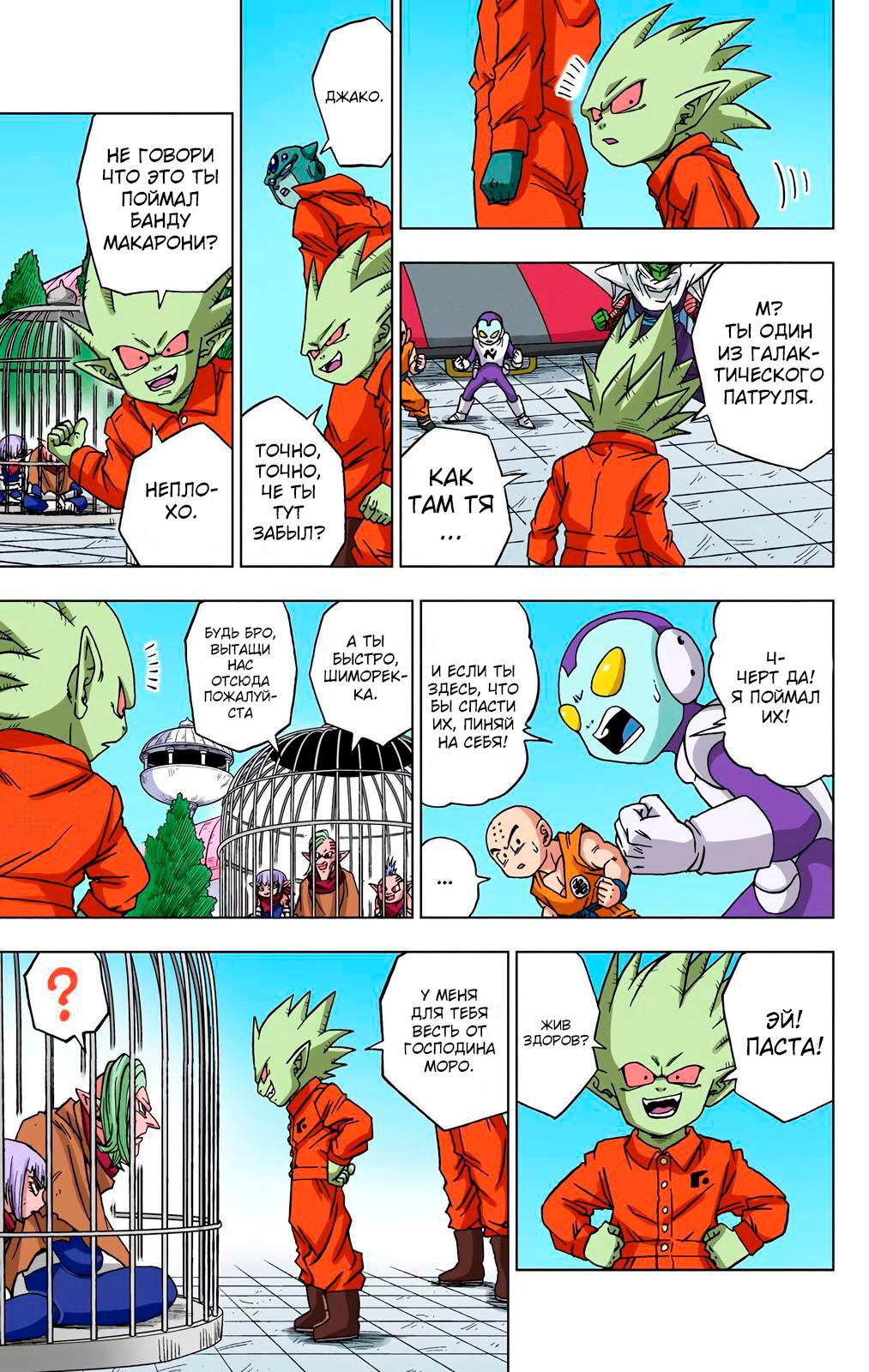 Read Dragon Ball Super  Digital Colored Comics RU Manga Online