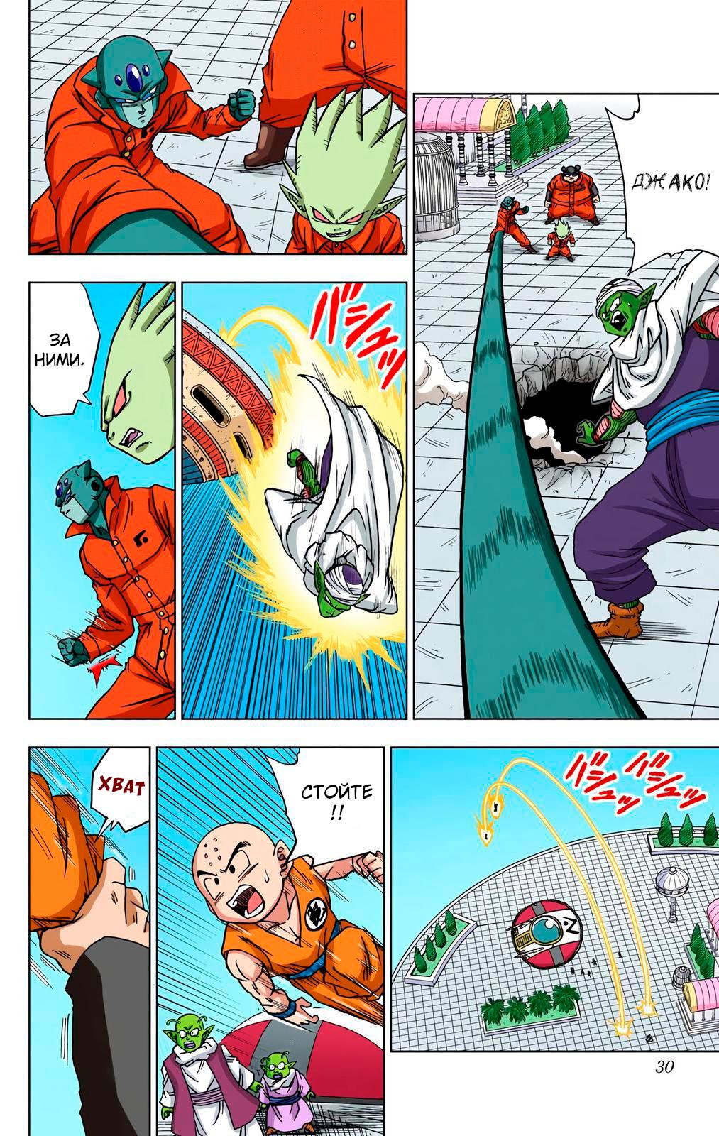 Read Dragon Ball Super  Digital Colored Comics RU Manga Online