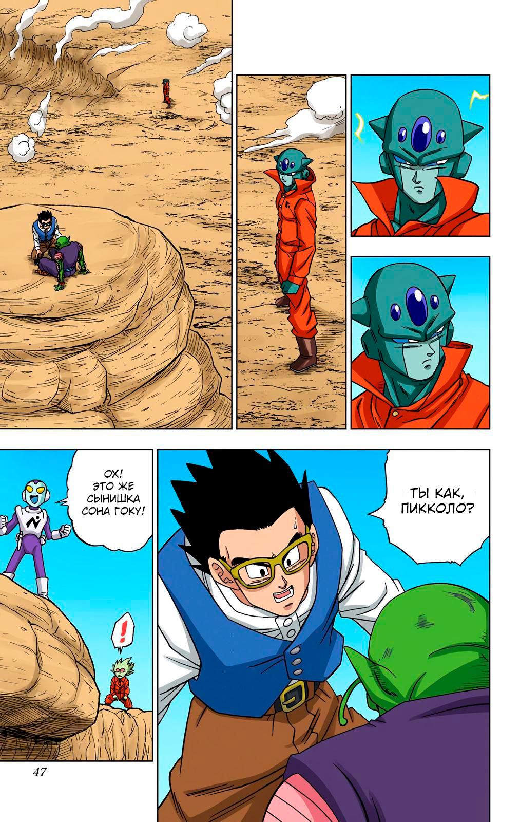 Read Dragon Ball Super  Digital Colored Comics RU Manga Online
