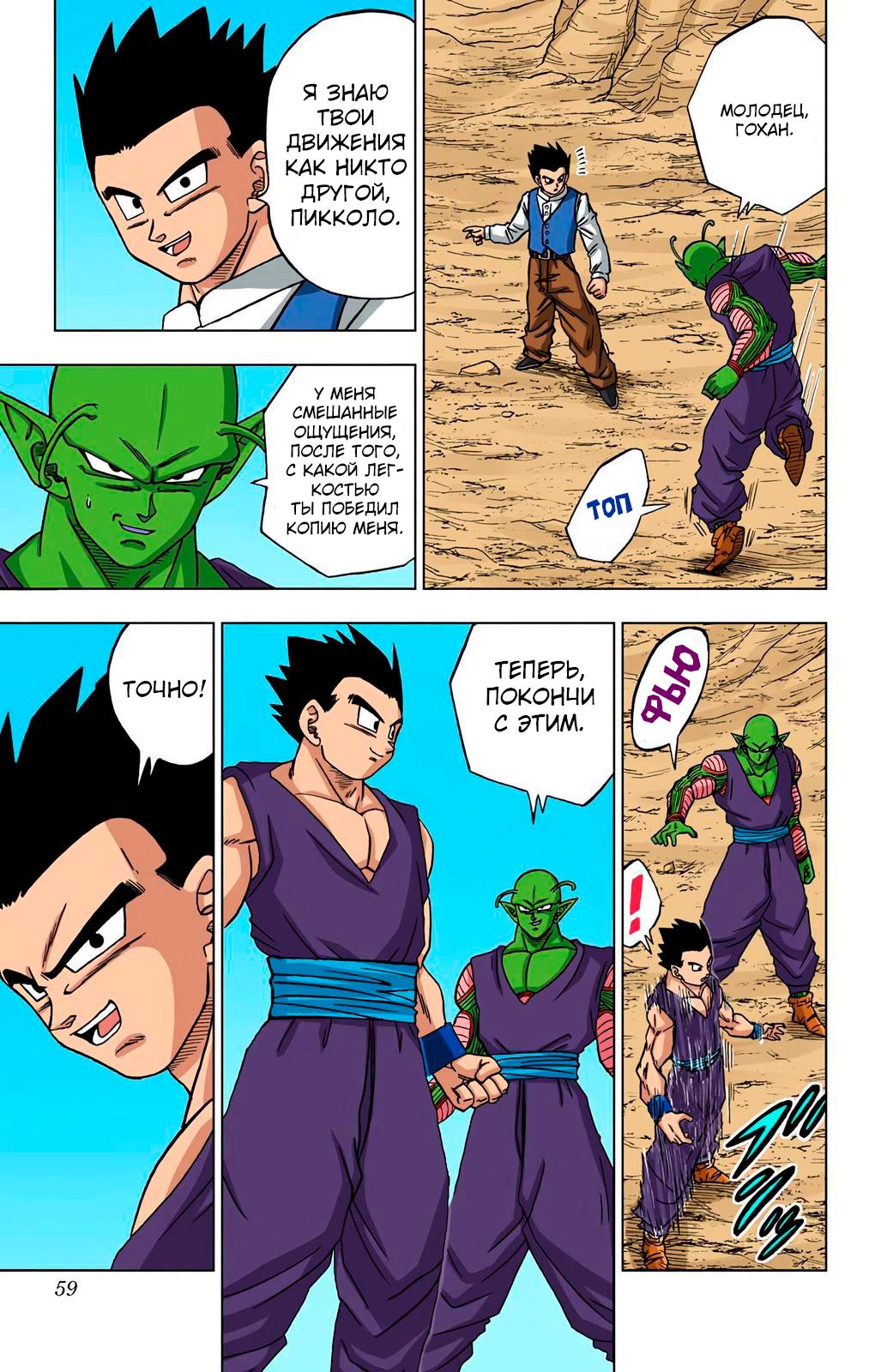 Read Dragon Ball Super  Digital Colored Comics RU Manga Online