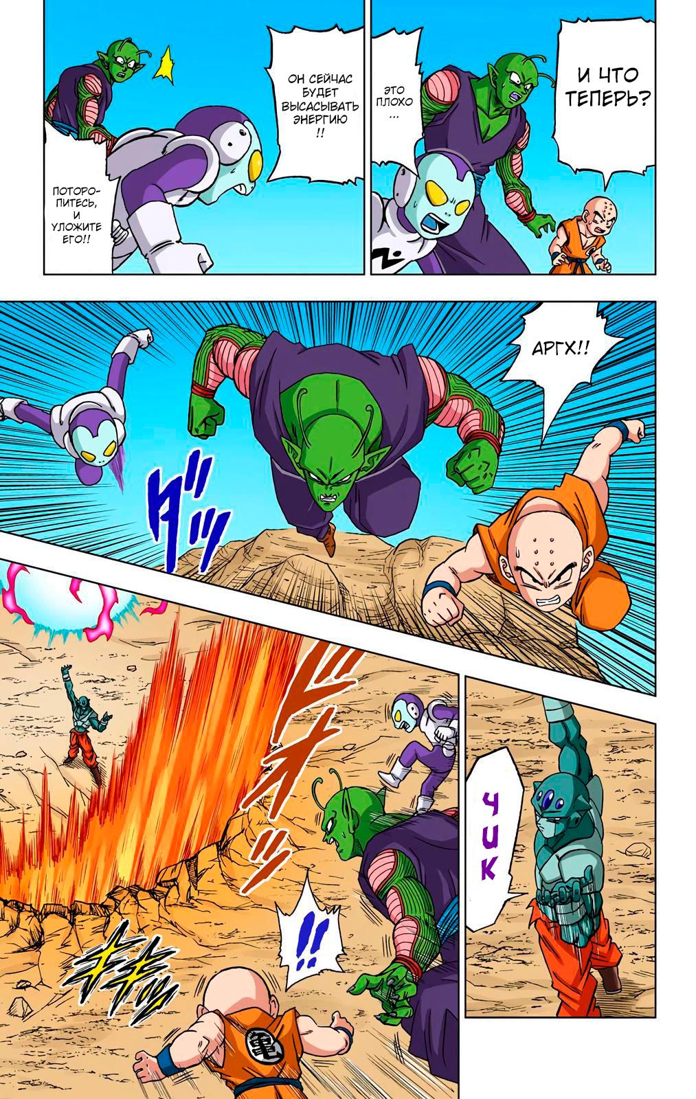 Read Dragon Ball Super  Digital Colored Comics RU Manga Online
