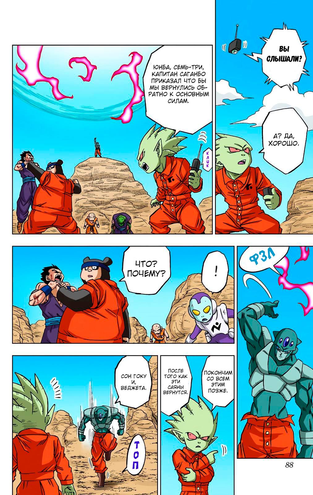 Read Dragon Ball Super  Digital Colored Comics RU Manga Online