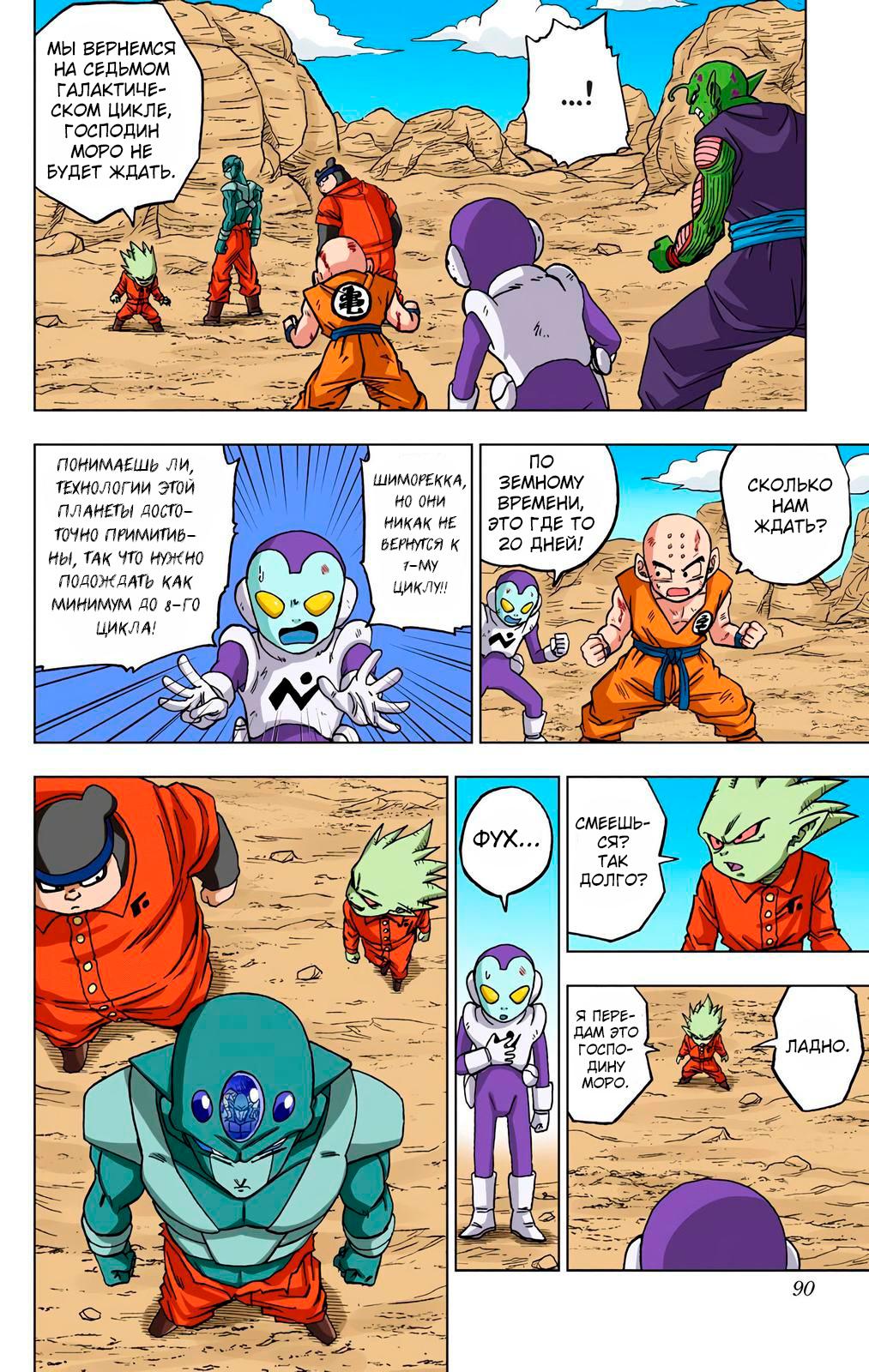 Read Dragon Ball Super  Digital Colored Comics RU Manga Online