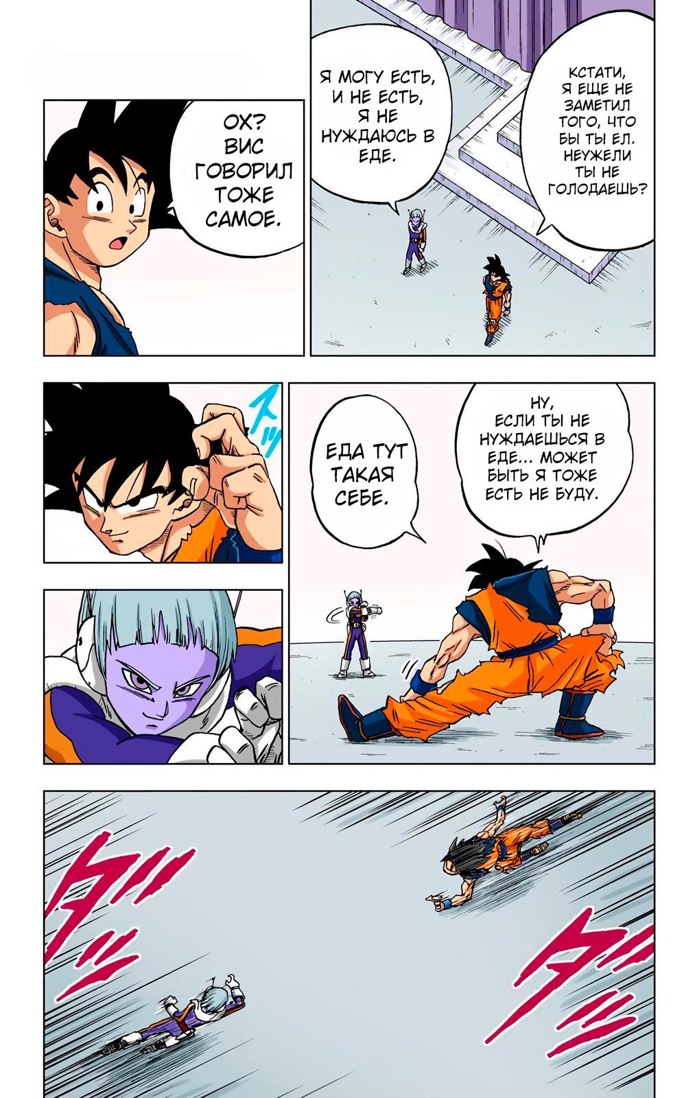 Read Dragon Ball Super  Digital Colored Comics RU Manga Online