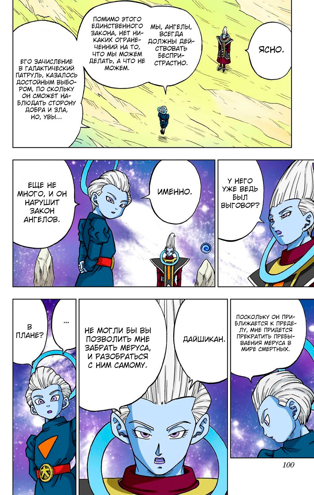 Read Dragon Ball Super  Digital Colored Comics RU Manga Online