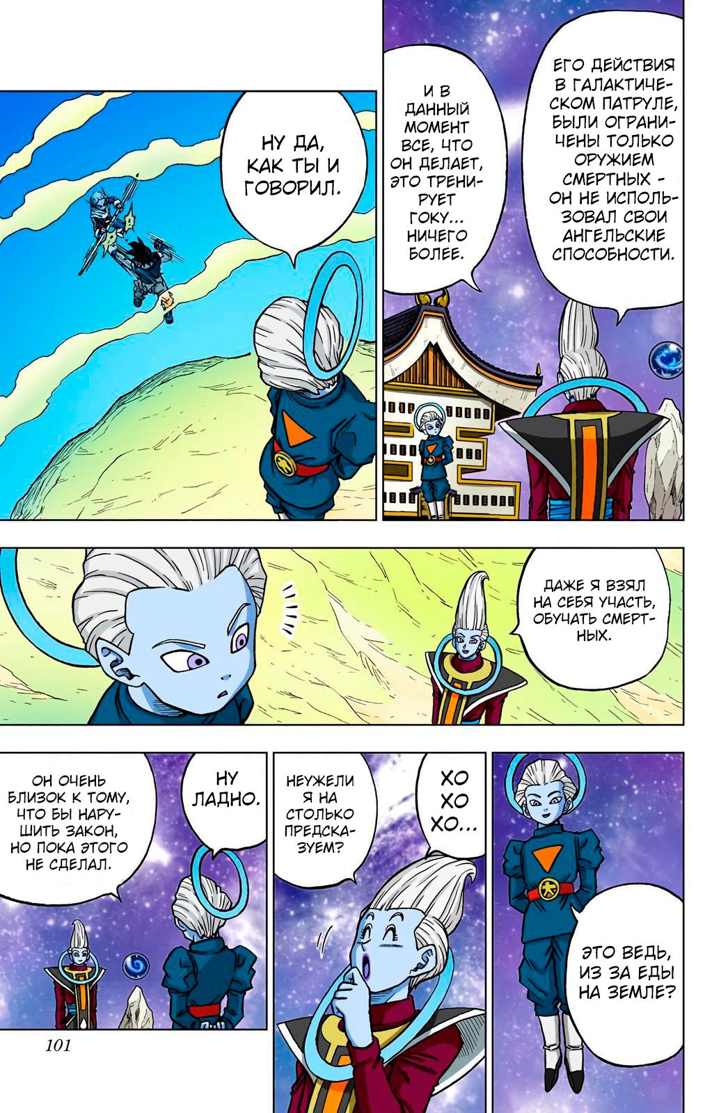 Read Dragon Ball Super  Digital Colored Comics RU Manga Online