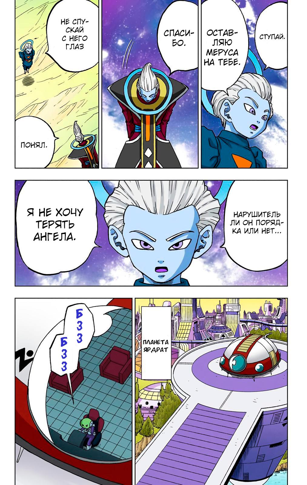 Read Dragon Ball Super  Digital Colored Comics RU Manga Online