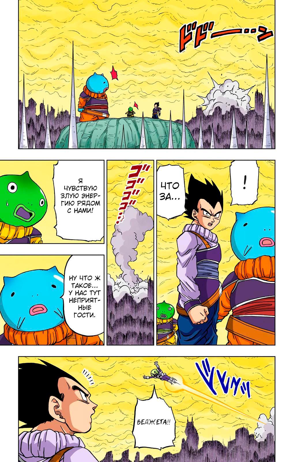 Read Dragon Ball Super  Digital Colored Comics RU Manga Online
