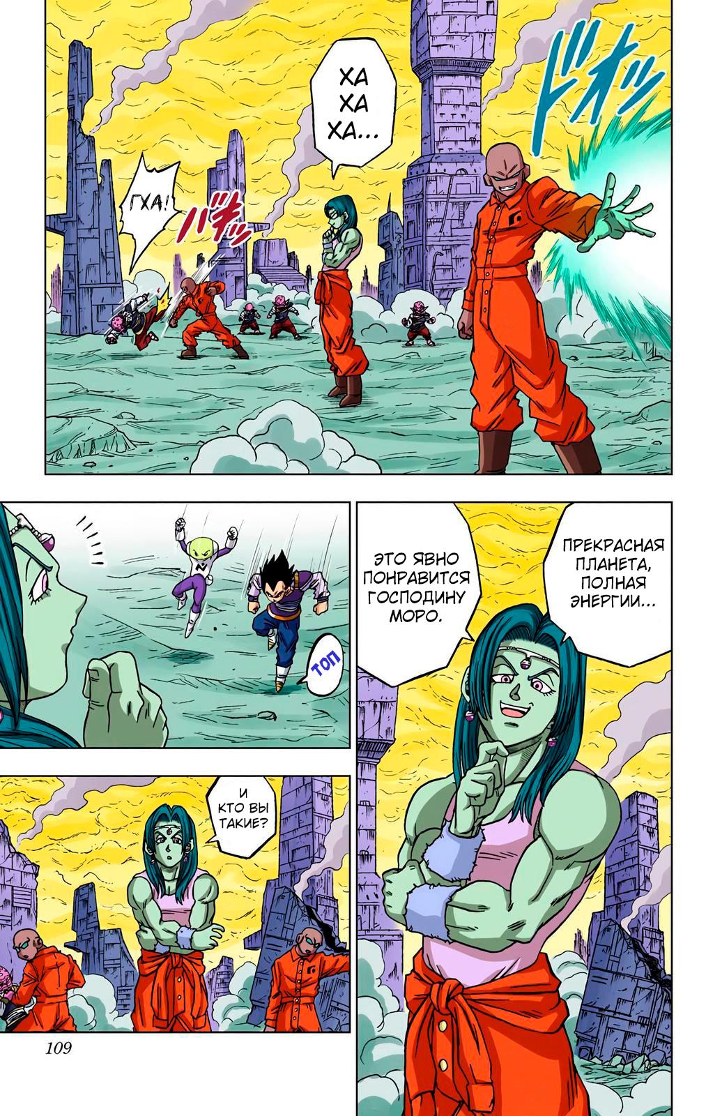 Read Dragon Ball Super  Digital Colored Comics RU Manga Online