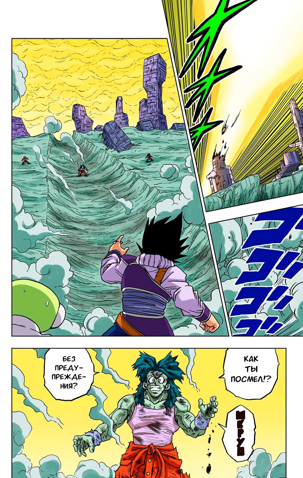 Read Dragon Ball Super  Digital Colored Comics RU Manga Online