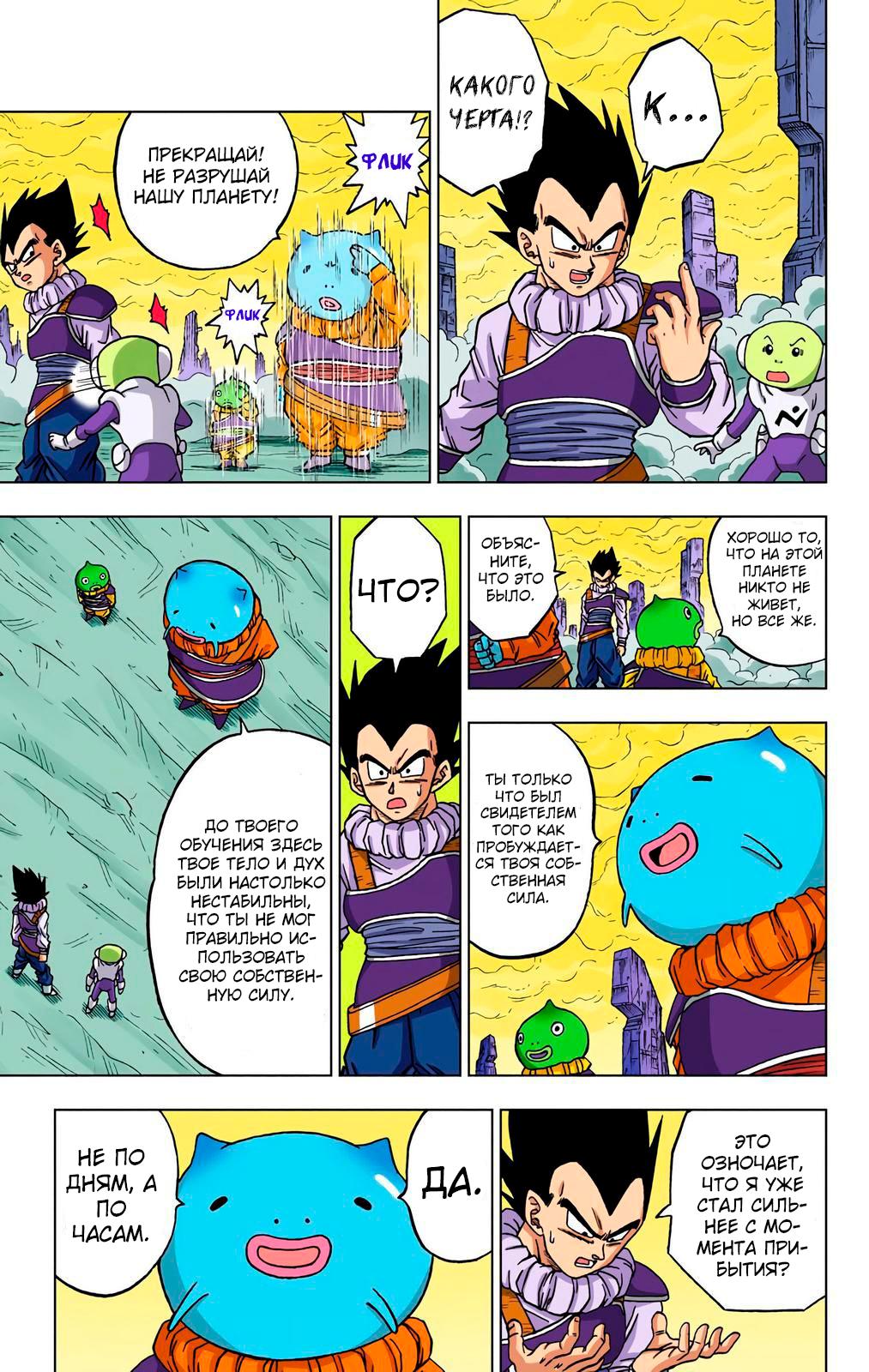 Read Dragon Ball Super  Digital Colored Comics RU Manga Online